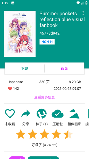 EhViewer截图4